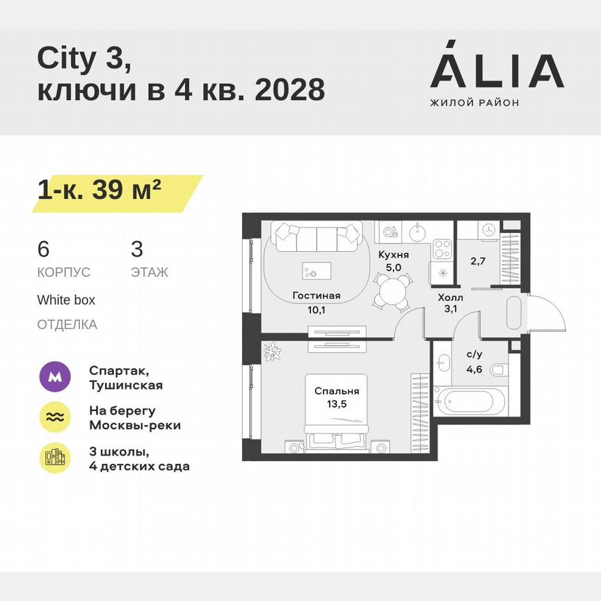 1-к. квартира, 39 м², 3/28 эт.