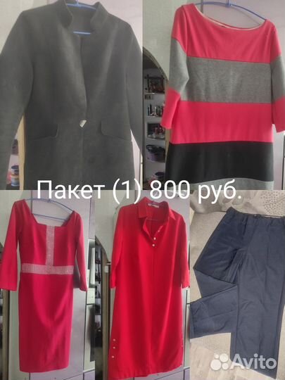 Женская одежда пакетом
