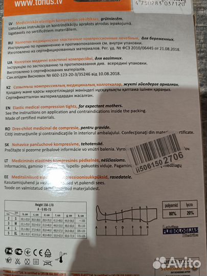 Компрессионные колготки для беременных 1 класс