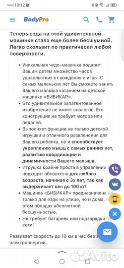 Машинка бибикар