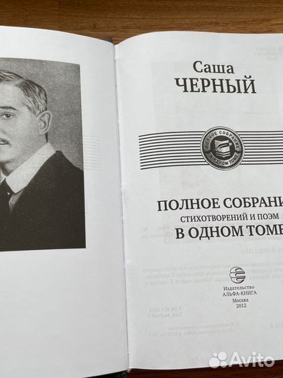 Саша Черный Полное собрание стихотворений и поэм
