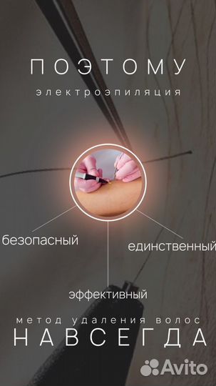 Мастер по электроэпиляции