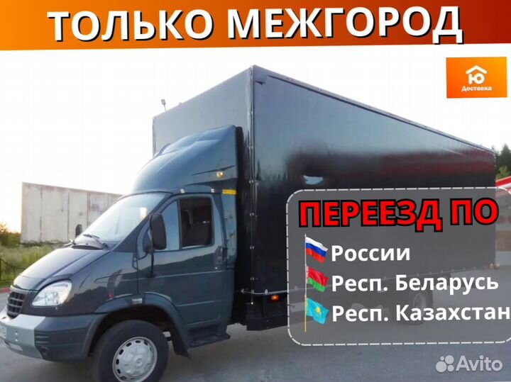 Грузоперевозки, Грузоперевозки газель, от 200км