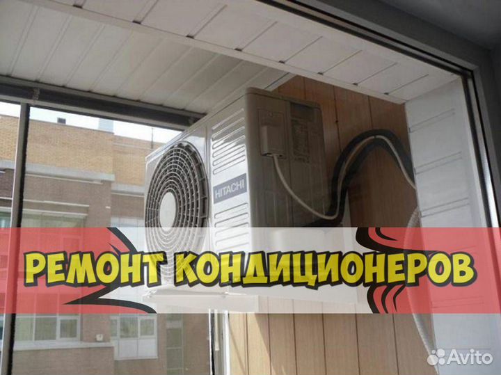 Ремонт кондиционеров. Сплит-система