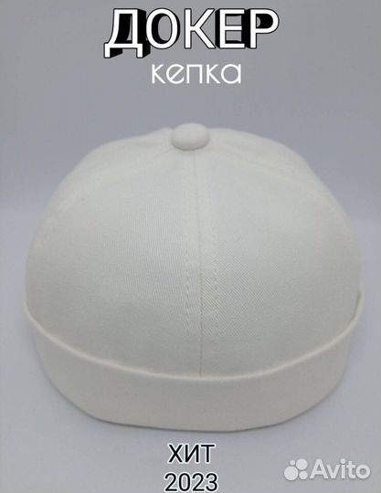 Кепка докер