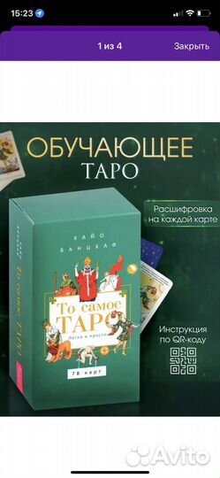 Карты то самое таро банцхаф