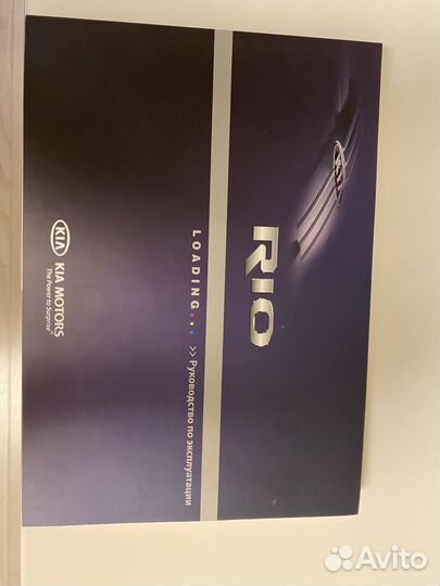 Руководство по эксплуатации KIA RIO