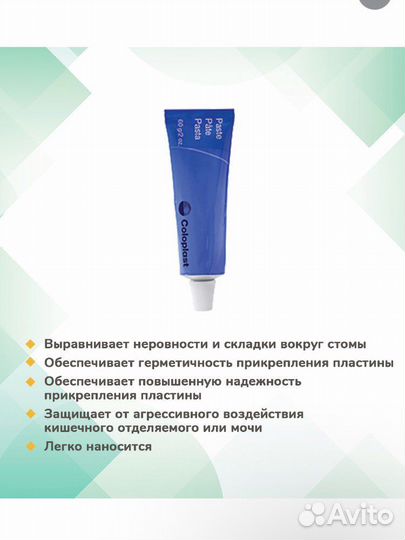 26500 Паста-герметик (Колопласт)