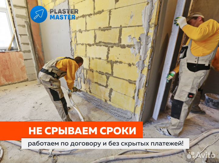 Механизированная штукатурка от 120м2 квартир/домов