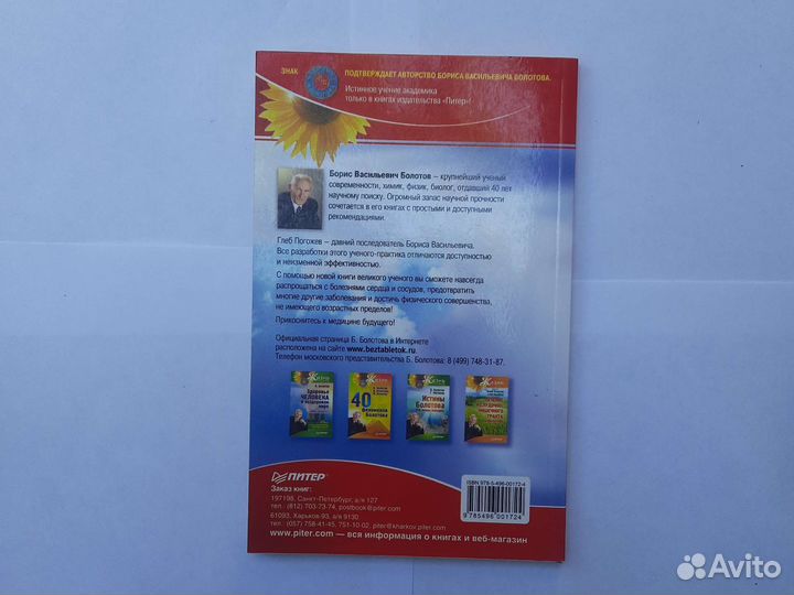 Лечение сердечно-сосудистой системы по Болотову