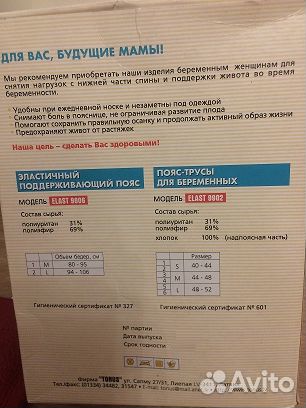 Эластичный поддерживающий пояс для беременных