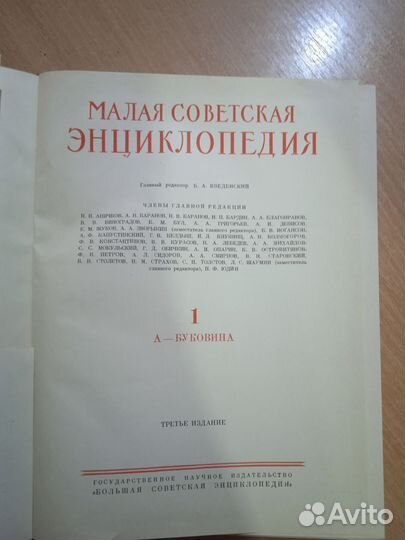 Малая советская энциклопедия в 10 томах