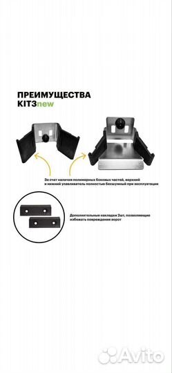 Комплект для откатных ворот кав,alutech