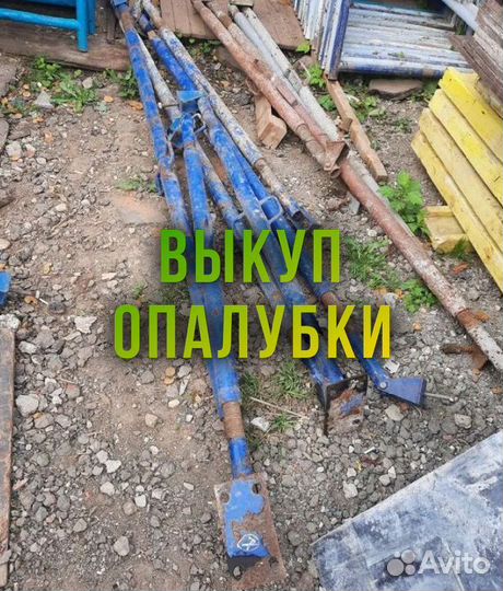 Подкосы для опалубки б/у