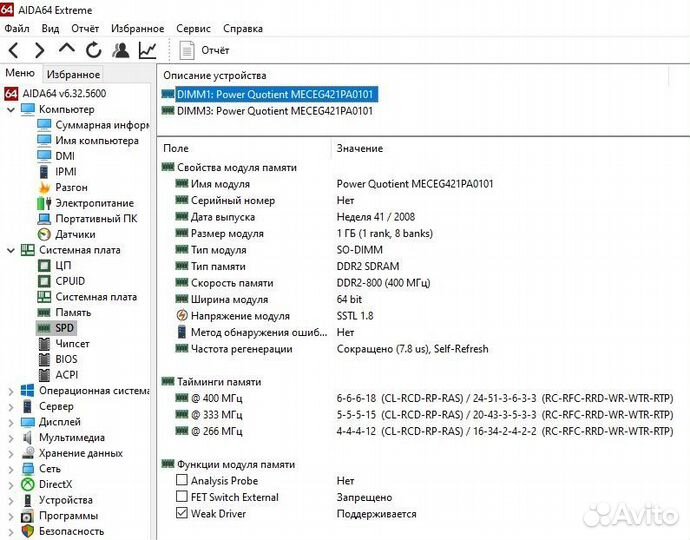 Оперативная память DDR2