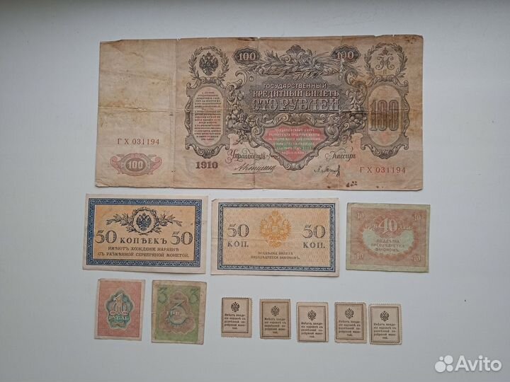 Старинные бумажные деньги