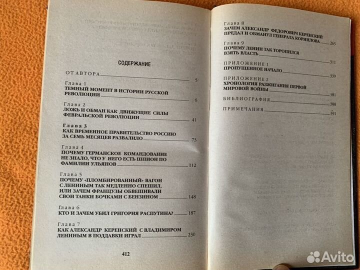 Н. Стариков: 1917. Кто 