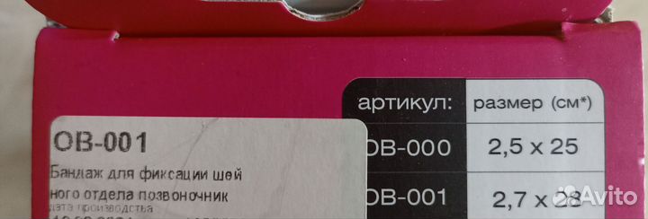 Воротник ортопедический детский