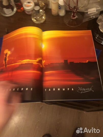 Книга Притяжение Таймыра