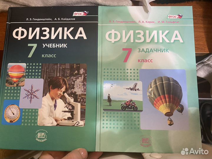 Физика 7 класс. Учебник в 2-х частях