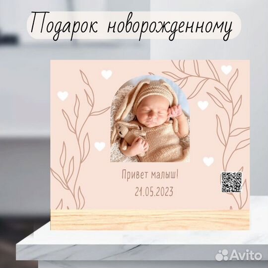 Витраж для новорожденных