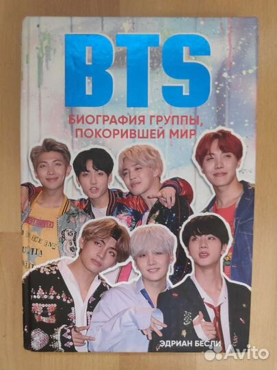 Книга BTS