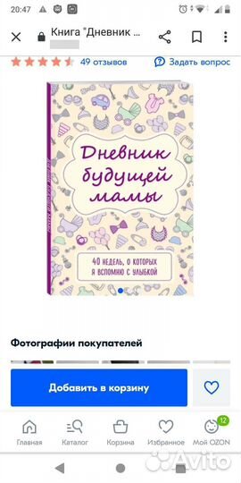 Дневник беременности