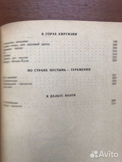 Встречи с животными. Е. Спангенберг. 1987г