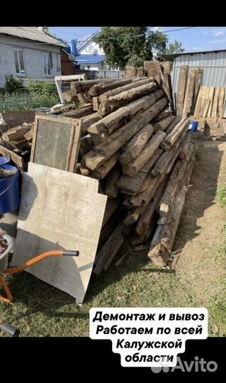 Демонтаж и вывоз мусора