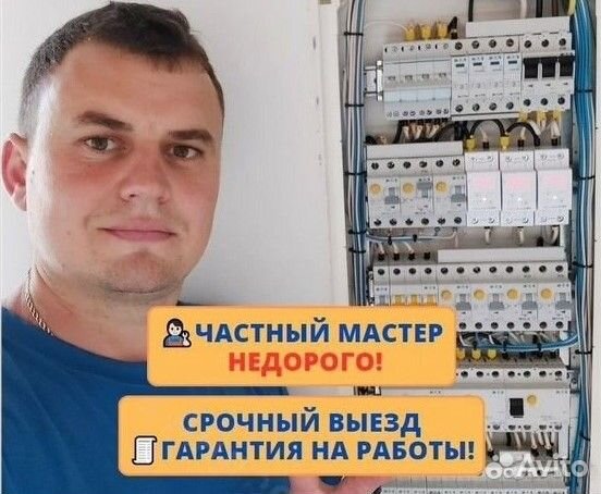 Услуги электрика, Мастер на час, Сантехник