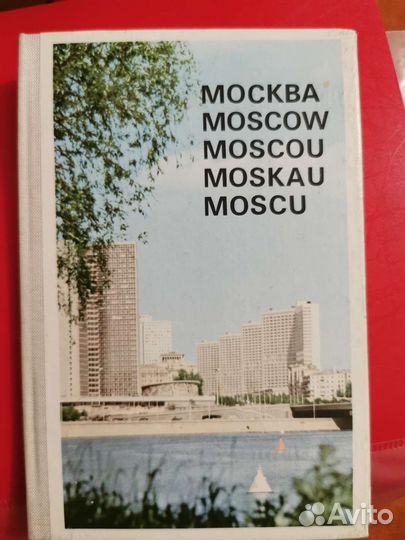 Москва Moscov