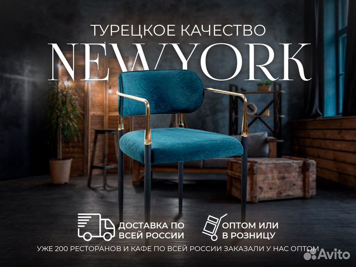 Стул кухонный Турция newyork