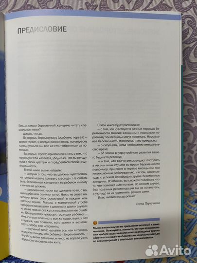 Ждем ребенка. Беременность и роды