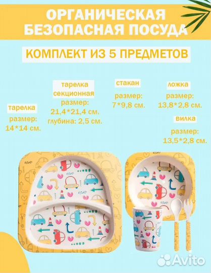 Детская посуда для кормления
