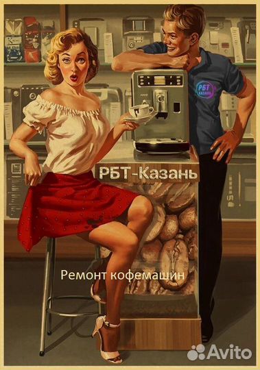 Профессиональный ремонт кофемашин