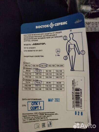 Костюм рабочий