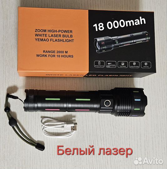 Самый яркий фонарик 