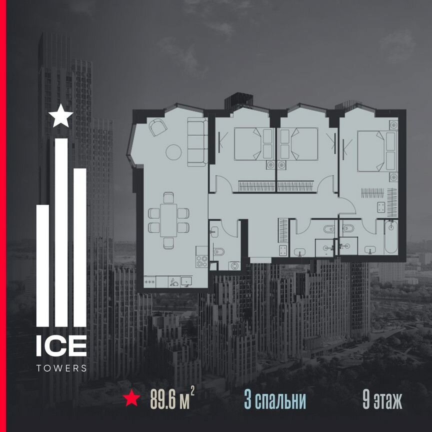 3-к. квартира, 89,6 м², 9/56 эт.