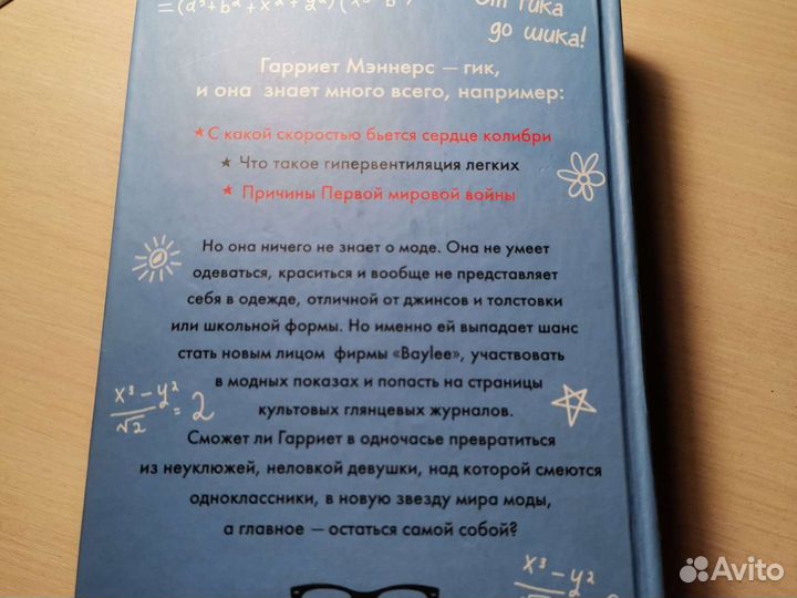 Книга Девушка-гик