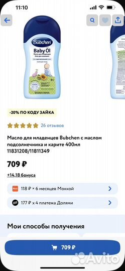 Масло для младенцев