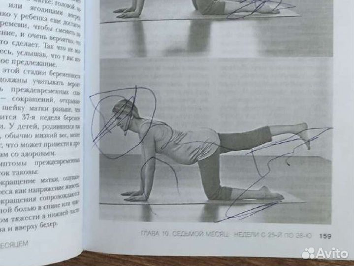 Книга по беременности и родам