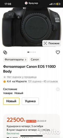 Зеркалка canon 1100d