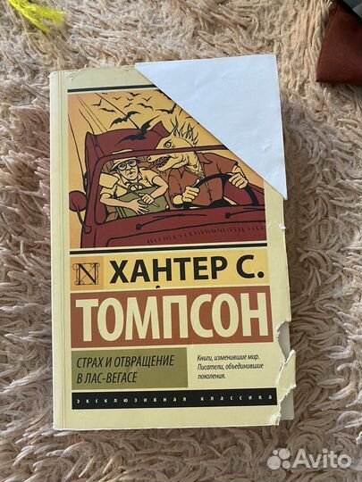 Страх и отвращение в Лас вегасе