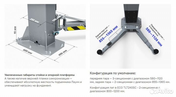 Двухстоечный подъемник 4т Launch TLT-240SCS (L)