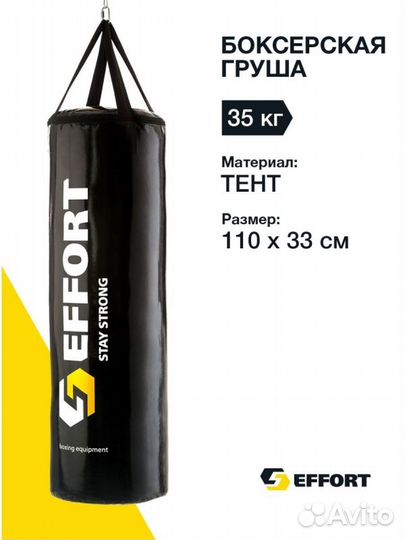 Мешок боксерский E162, тент, 35 кг, черный