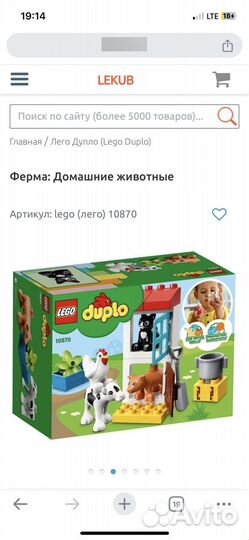 Lego duplo домашние животные