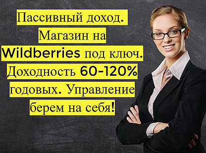 Инвестиции в прибыльный бизнес, 80 годовых