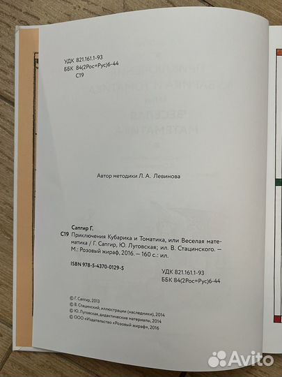 Приключения Кубарика и Томатика, Сапгир, 2020