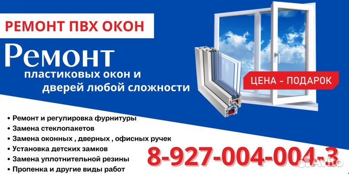 Ремонт пластиковых окон