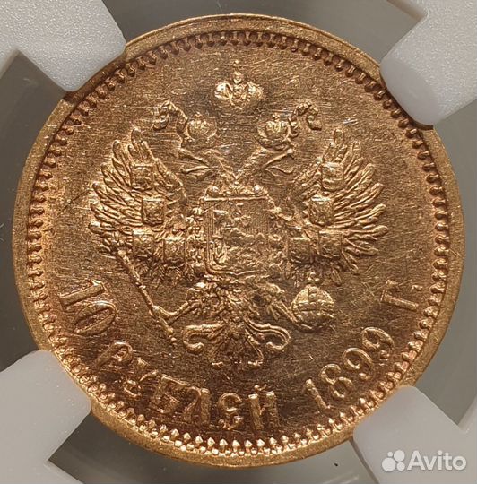 10 Рублей 1899 года. (А.Г) ннр MS60. Царский чекан